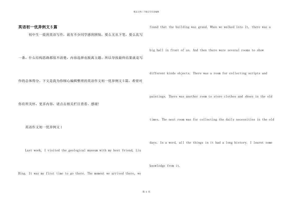英语初一优异例文5篇_第1页
