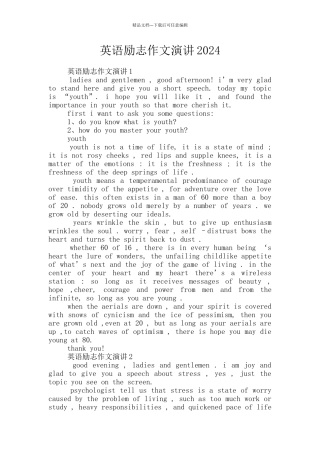 英语励志作文演讲2024