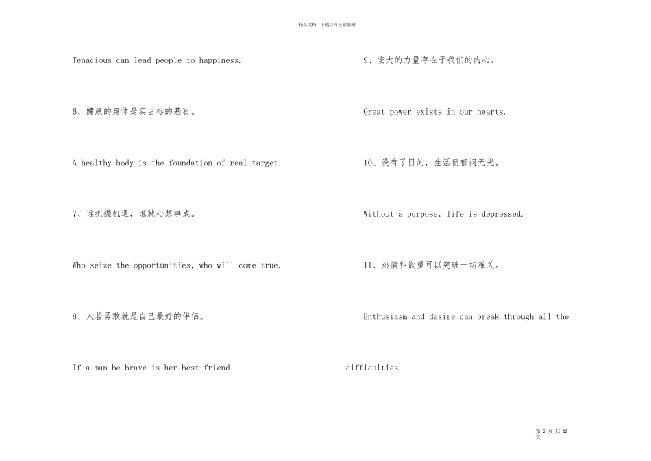 英语励志名言带翻译「简短」_第2页