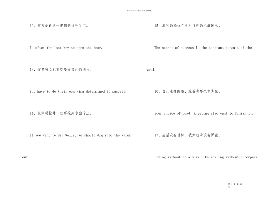 英语励志名言带翻译「简短」_第3页