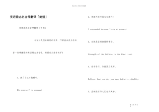 英语励志名言带翻译「简短」