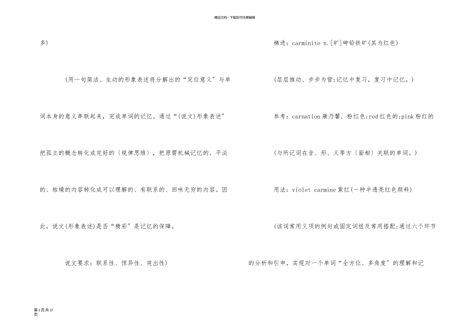英语单词倍增定位记忆法_第2页