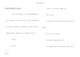 英语单词倍增定位记忆法