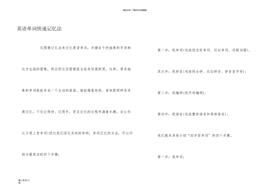 英语单词快速记忆法_第1页
