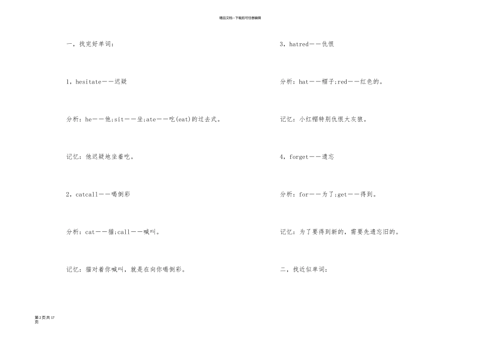 英语单词快速记忆法_第2页