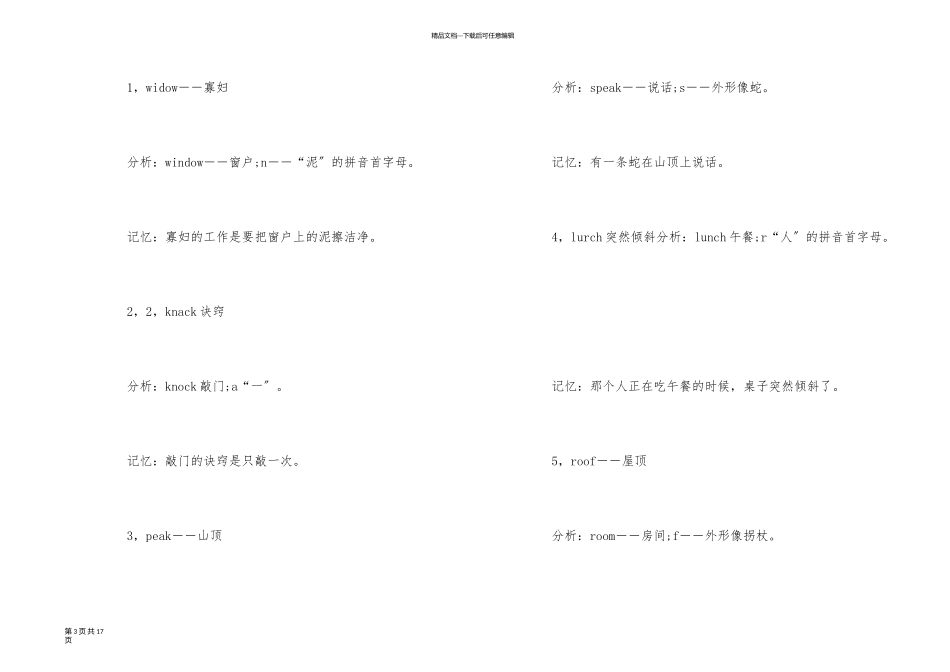 英语单词快速记忆法_第3页