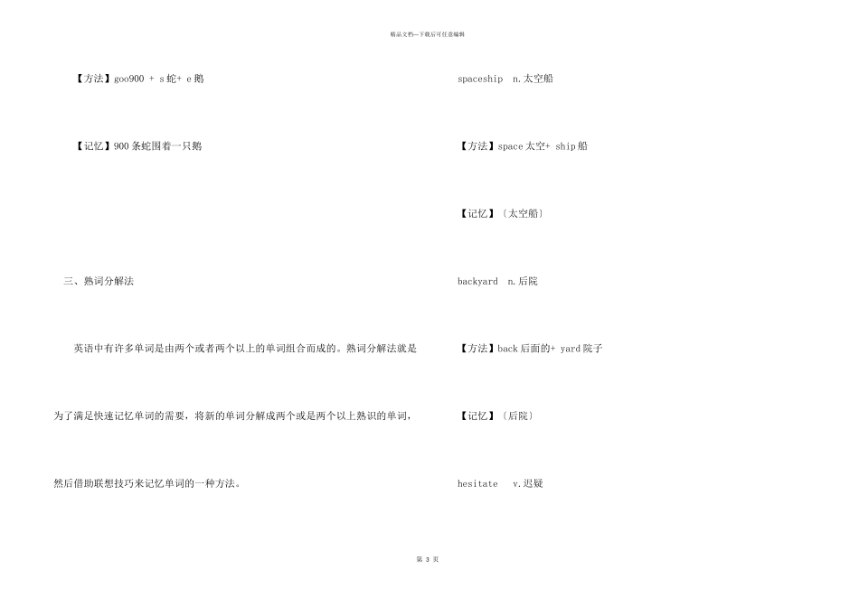 英语单词记忆十大方法_第3页