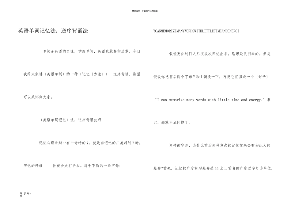 英语单词记忆法：逆序背诵法_第1页