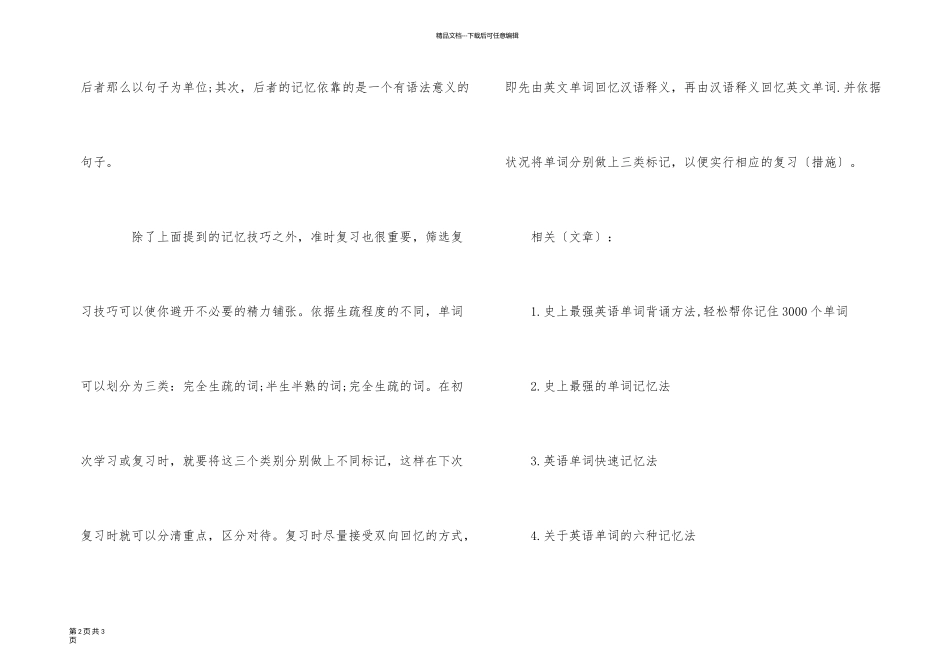 英语单词记忆法：逆序背诵法_第2页