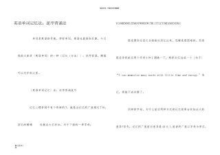 英语单词记忆法：逆序背诵法