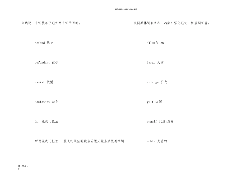 英语单词词汇记忆大讲堂_第2页