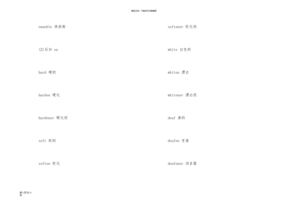 英语单词词汇记忆大讲堂_第3页