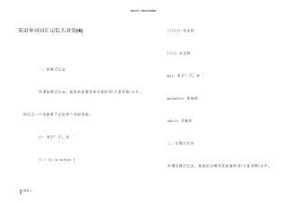 英语单词词汇记忆大讲堂