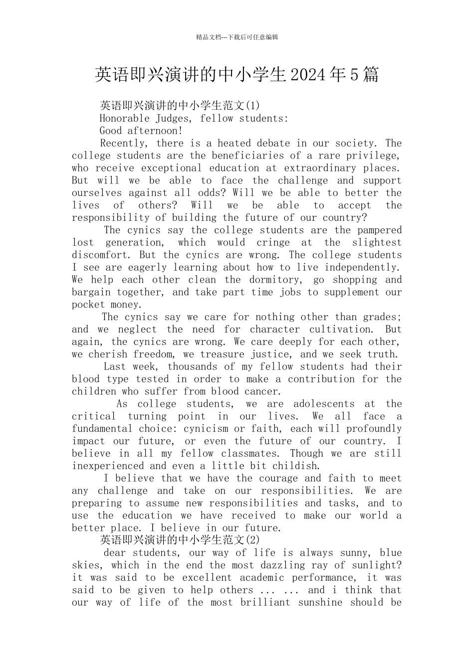 英语即兴演讲的中小学生2024年5篇_第1页