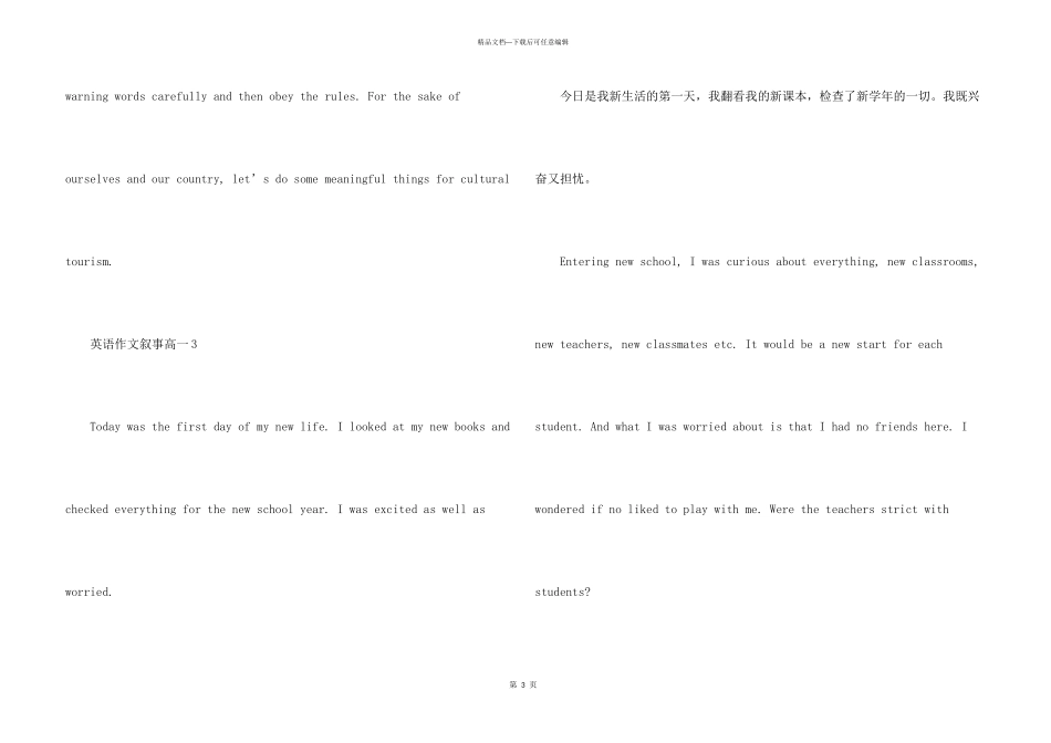 英语叙事高一_第3页