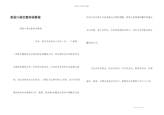 英语口译交替传译要领