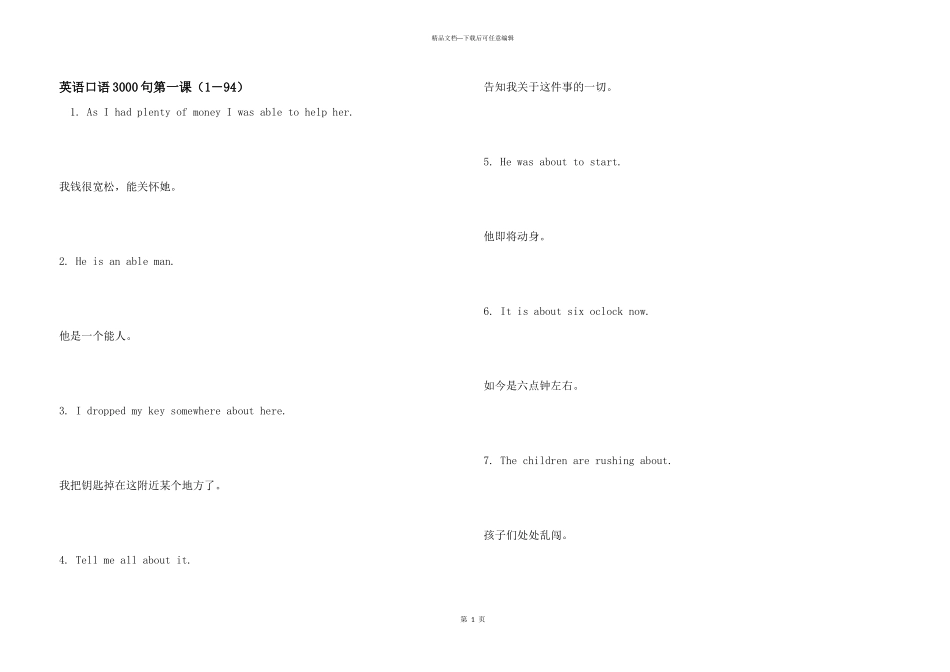 英语口语3000句第一课（1－94）_第1页