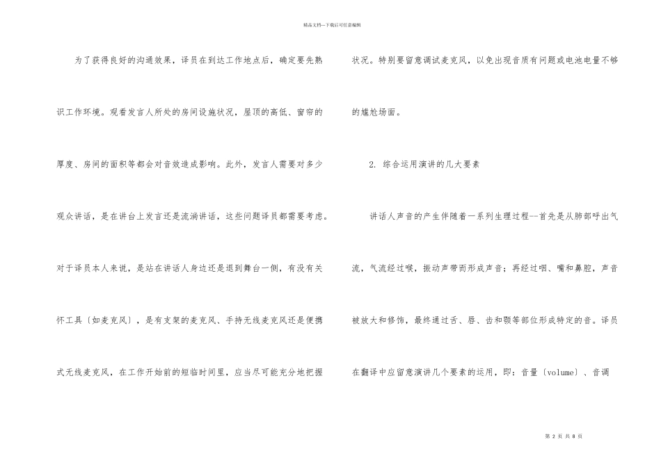 英语口译有哪些演讲技巧_第2页