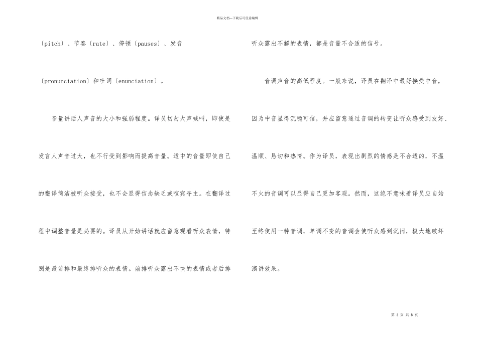 英语口译有哪些演讲技巧_第3页
