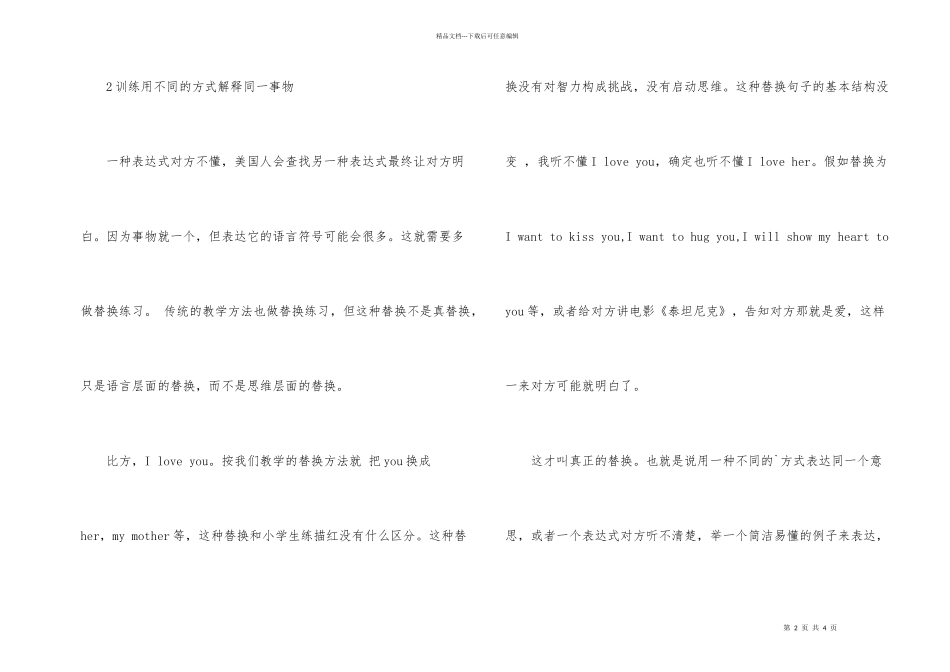 英语口语学习方法_第2页