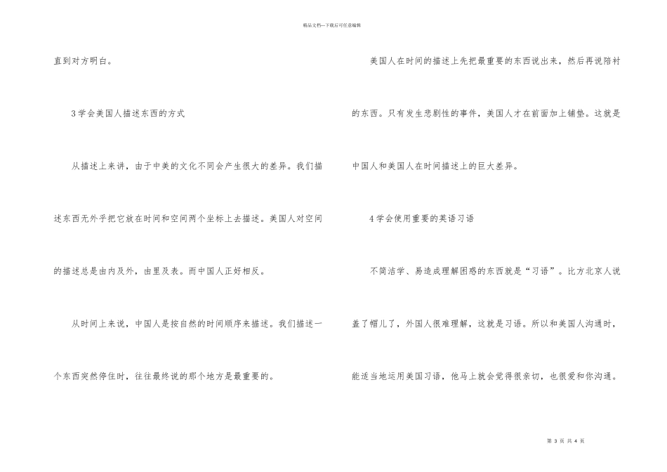 英语口语学习方法_第3页