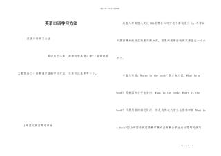 英语口语学习方法