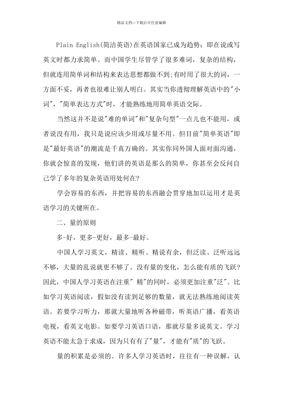 英语口语个人学习心得3篇_第3页