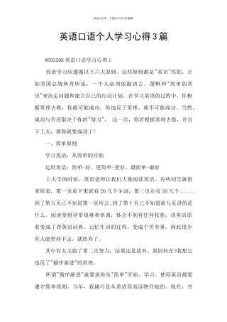 英语口语个人学习心得3篇