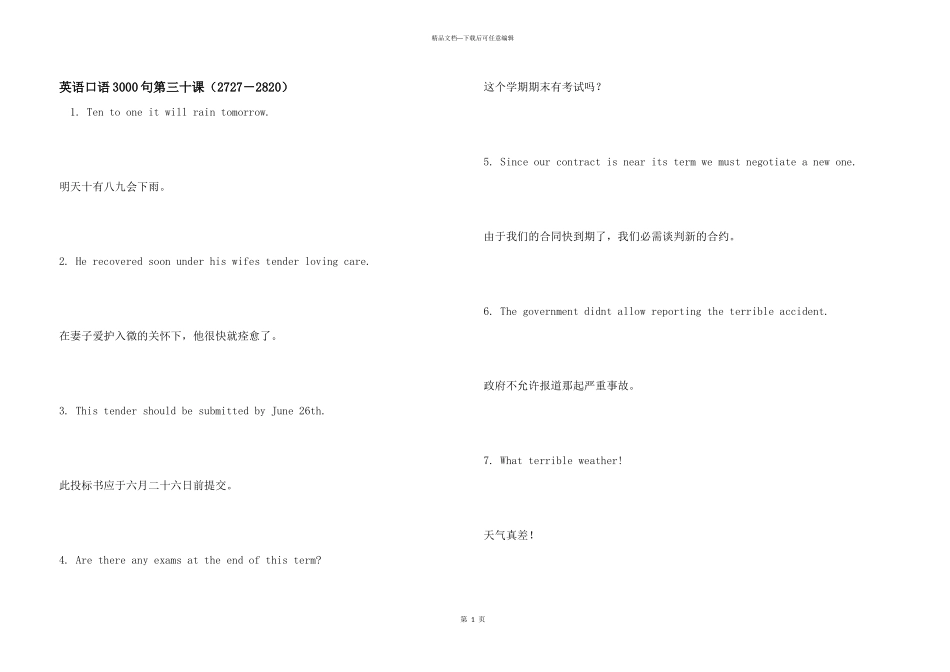 英语口语3000句第三十课（2727－2820）_第1页