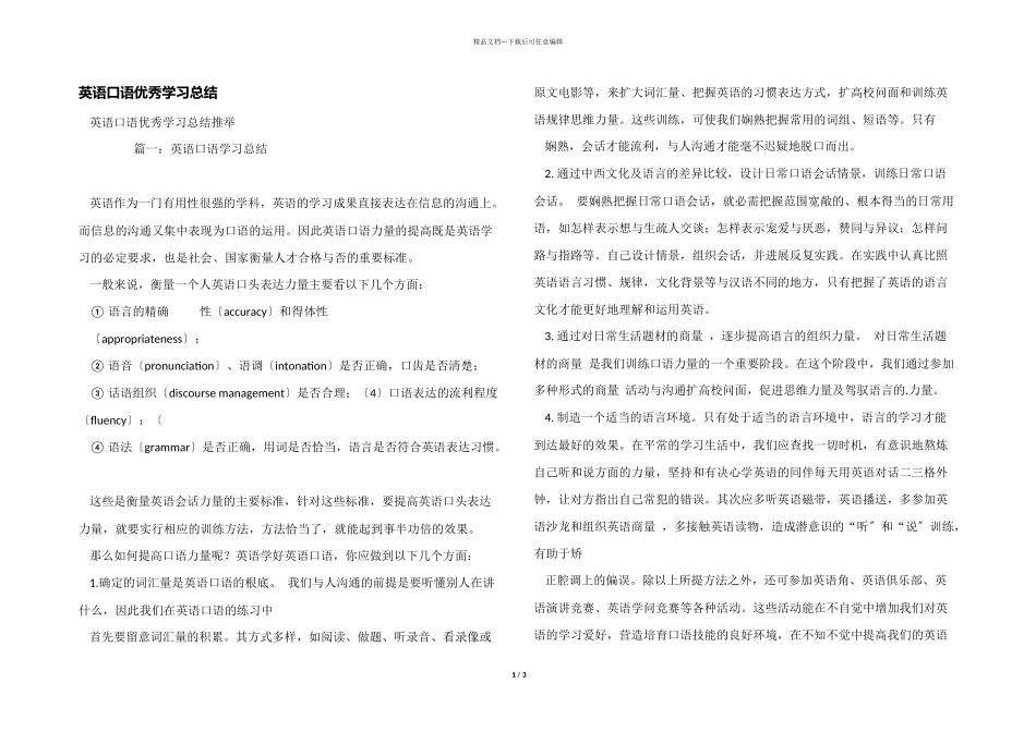 英语口语优秀学习总结_第1页