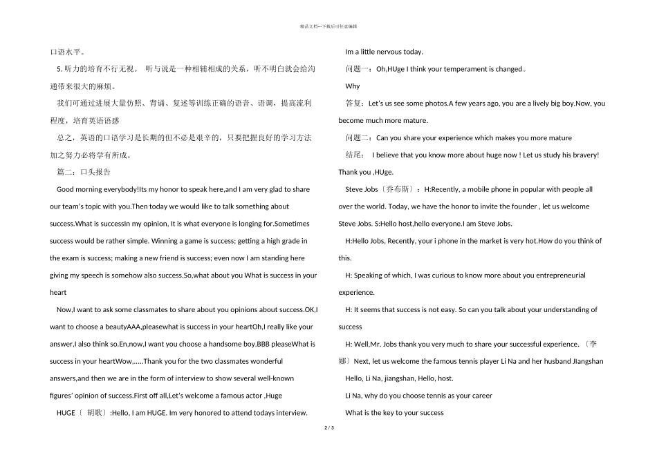 英语口语优秀学习总结_第2页