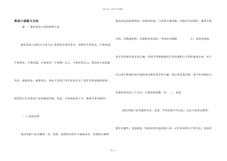 英语口语练习方法_第1页