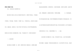 英语口语练习方法