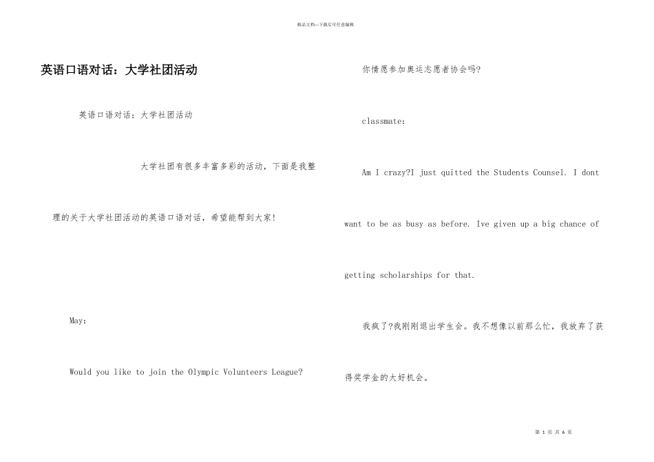 英语口语对话：大学社团活动_第1页