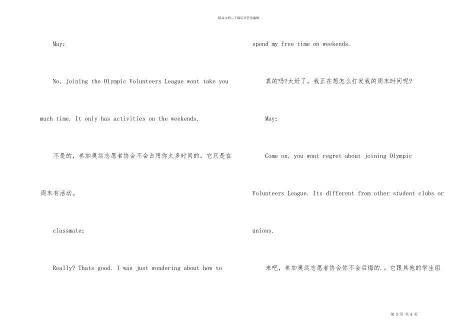 英语口语对话：大学社团活动_第2页