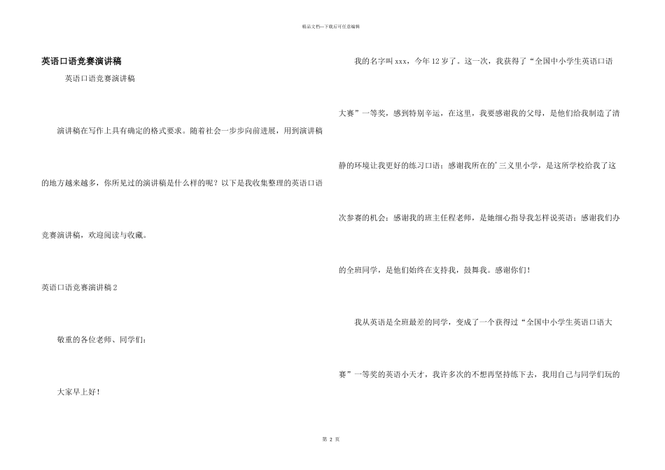 英语口语比赛演讲稿_第1页