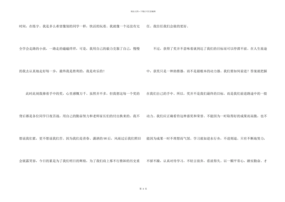 英语口语比赛演讲稿_第2页