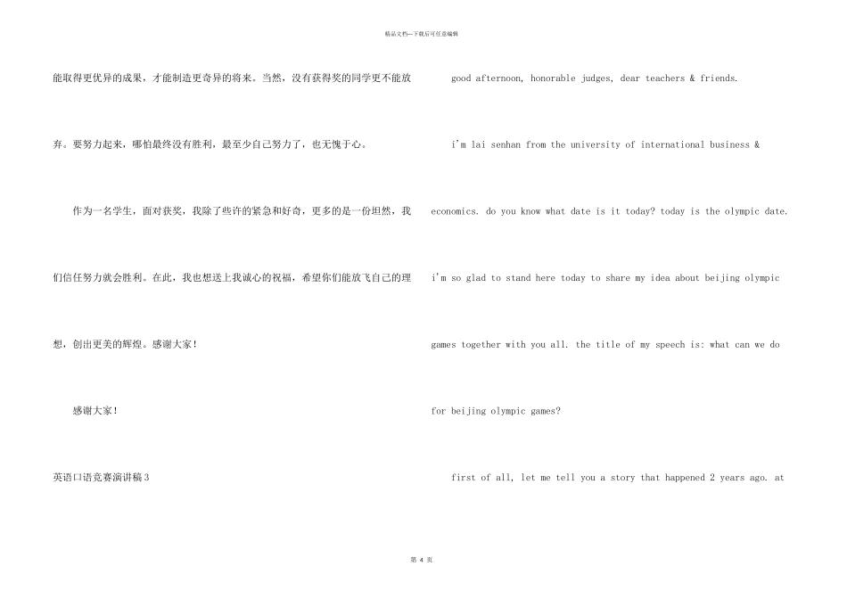 英语口语比赛演讲稿_第3页