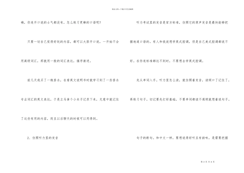 英语口语最佳练习方法_第2页