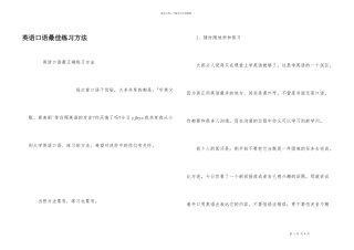 英语口语最佳练习方法