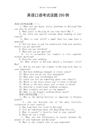 英语口语考试话题250例