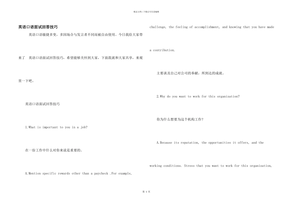英语口语面试回答技巧_第1页