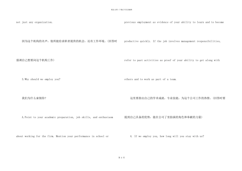 英语口语面试回答技巧_第2页