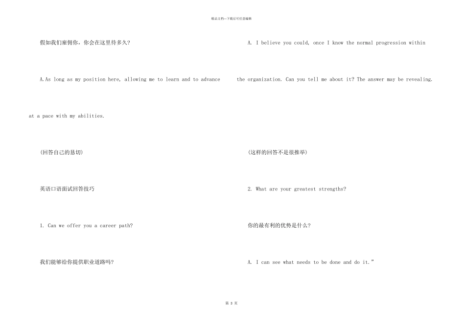 英语口语面试回答技巧_第3页