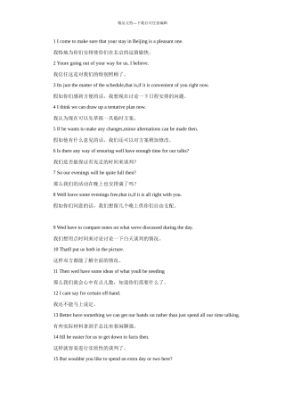 英语口语面试大全之职场商务英语