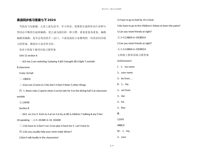 英语同步练习答案七下2024_第1页