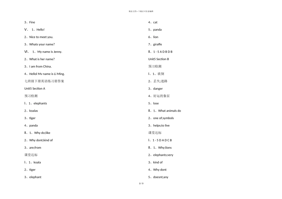 英语同步练习答案七下2024_第2页