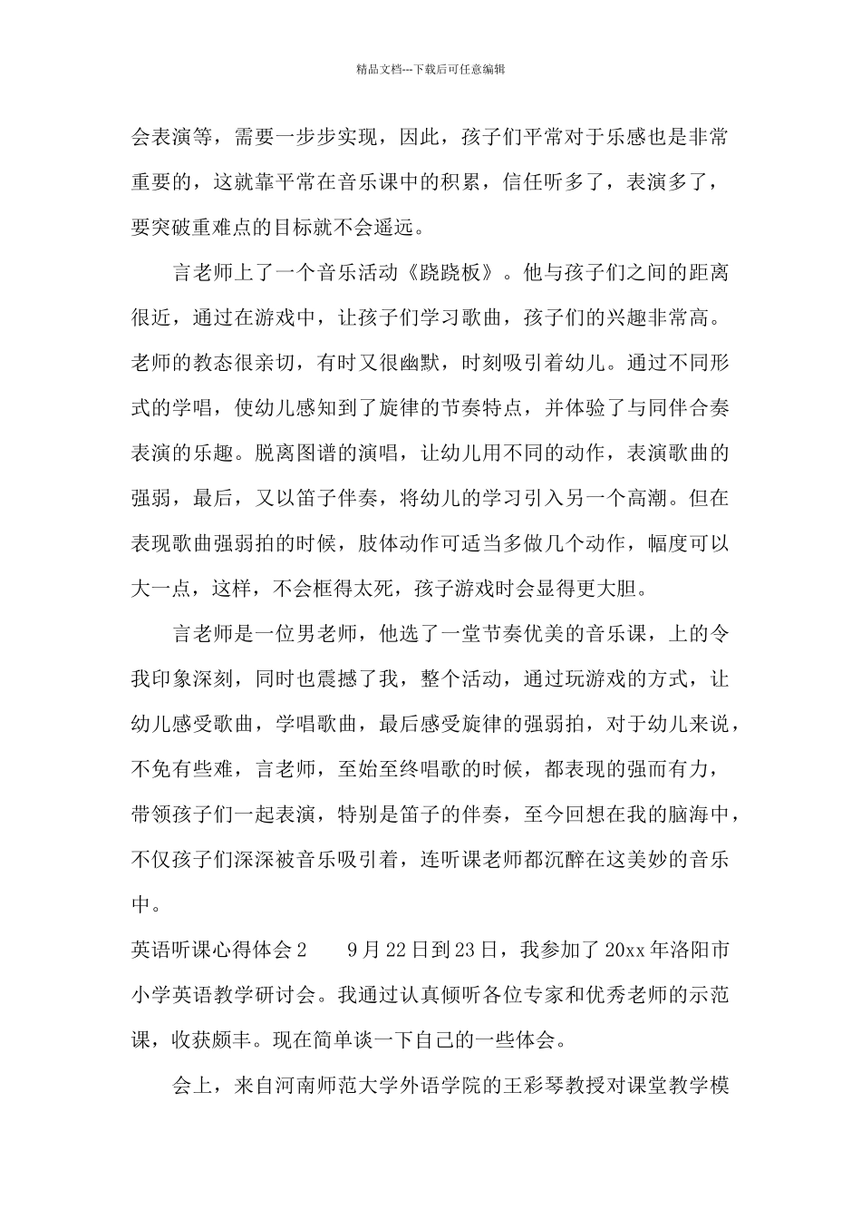 英语听课心得体会15篇_第2页