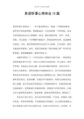 英语听课心得体会15篇