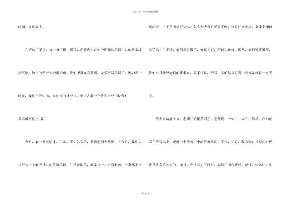 英语听写汇总五篇_第3页